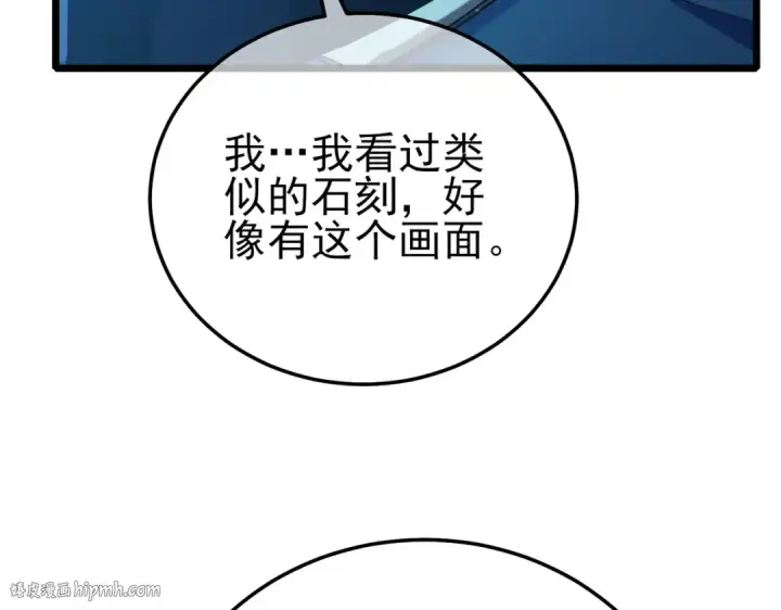 漫画《我靠无敌被动打出成吨伤害！》第120话 十二主宰第72张图