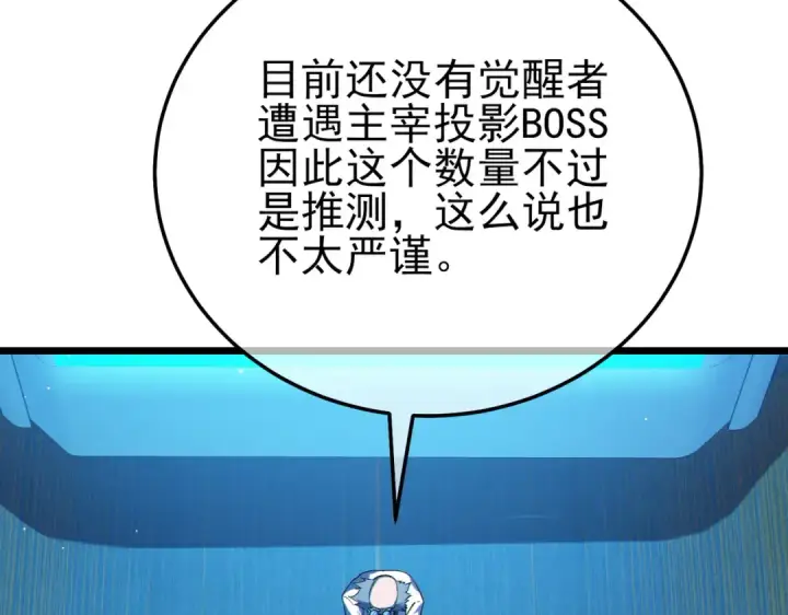 漫画《我靠无敌被动打出成吨伤害！》第120话 十二主宰第73张图