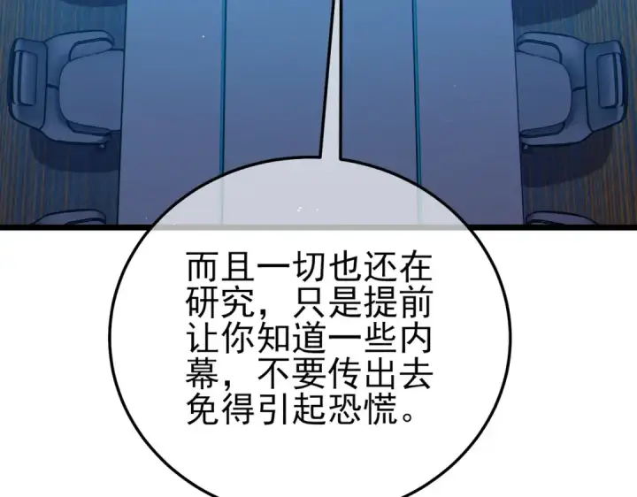 漫画《我靠无敌被动打出成吨伤害！》第120话 十二主宰第75张图