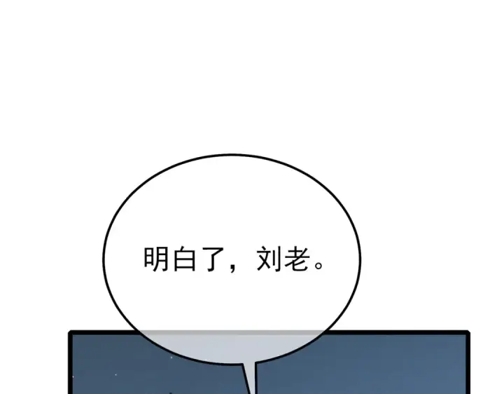 漫画《我靠无敌被动打出成吨伤害！》第120话 十二主宰第77张图