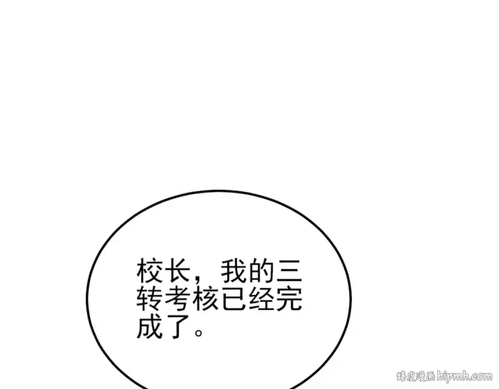 漫画《我靠无敌被动打出成吨伤害！》第120话 十二主宰第8张图