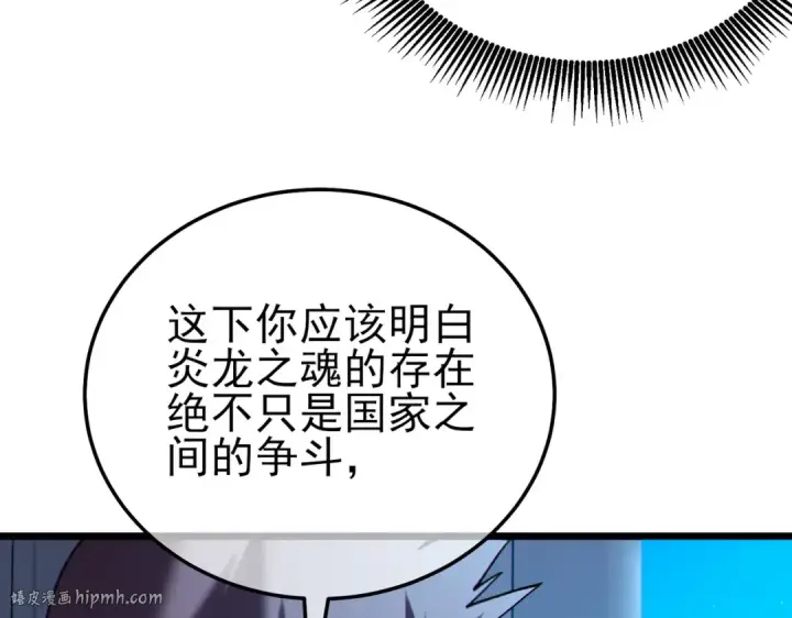 漫画《我靠无敌被动打出成吨伤害！》第120话 十二主宰第80张图