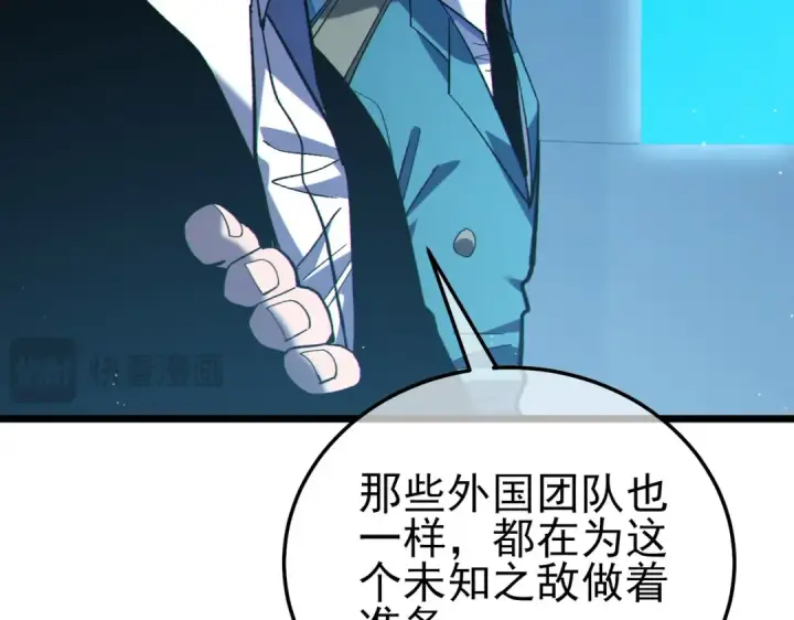 漫画《我靠无敌被动打出成吨伤害！》第120话 十二主宰第82张图