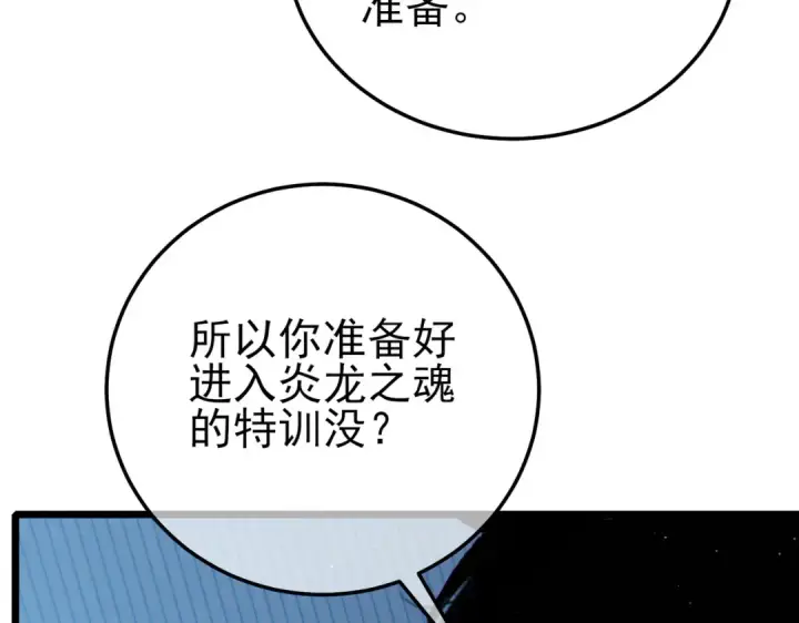 漫画《我靠无敌被动打出成吨伤害！》第120话 十二主宰第83张图