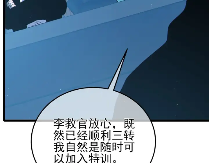 漫画《我靠无敌被动打出成吨伤害！》第120话 十二主宰第85张图