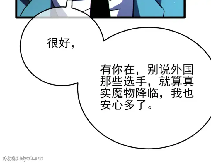 漫画《我靠无敌被动打出成吨伤害！》第120话 十二主宰第88张图