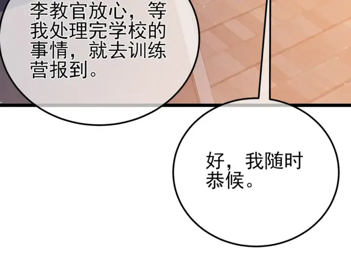漫画《我靠无敌被动打出成吨伤害！》第120话 十二主宰第92张图