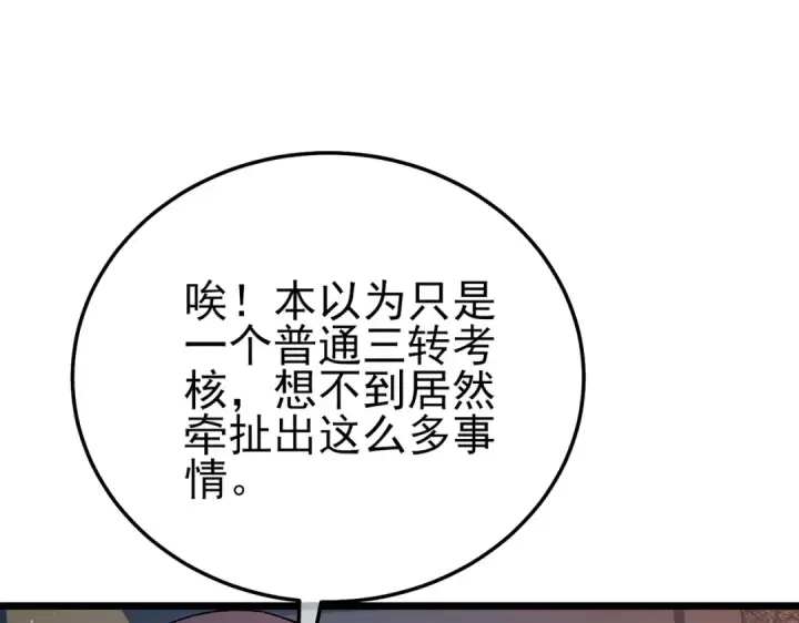 漫画《我靠无敌被动打出成吨伤害！》第120话 十二主宰第95张图