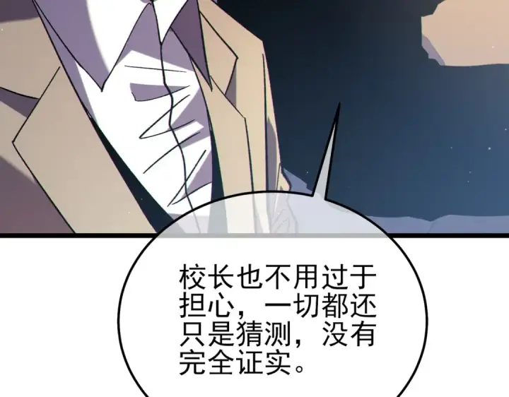 漫画《我靠无敌被动打出成吨伤害！》第120话 十二主宰第97张图