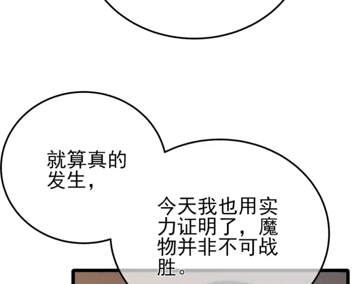 漫画《我靠无敌被动打出成吨伤害！》第120话 十二主宰第98张图