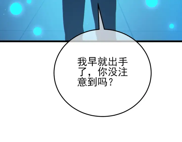 漫画《我靠无敌被动打出成吨伤害！》第124话 成为青龙分队长第10张图