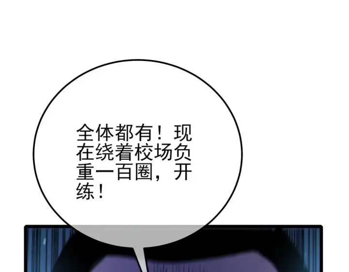 漫画《我靠无敌被动打出成吨伤害！》第124话 成为青龙分队长第114张图
