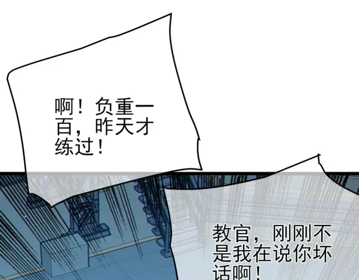 漫画《我靠无敌被动打出成吨伤害！》第124话 成为青龙分队长第117张图