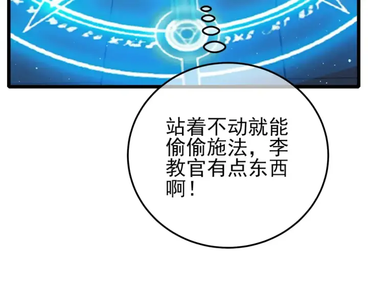 漫画《我靠无敌被动打出成吨伤害！》第124话 成为青龙分队长第13张图
