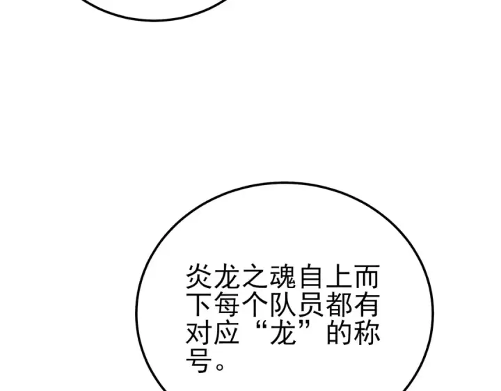 漫画《我靠无敌被动打出成吨伤害！》第124话 成为青龙分队长第130张图