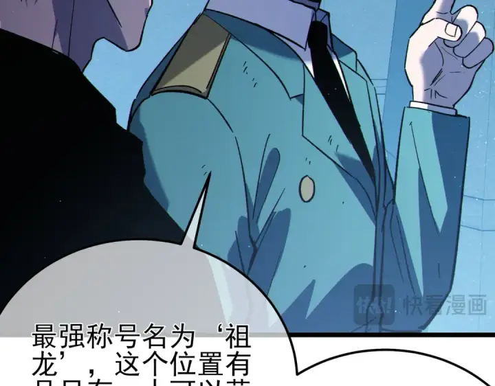 漫画《我靠无敌被动打出成吨伤害！》第124话 成为青龙分队长第132张图