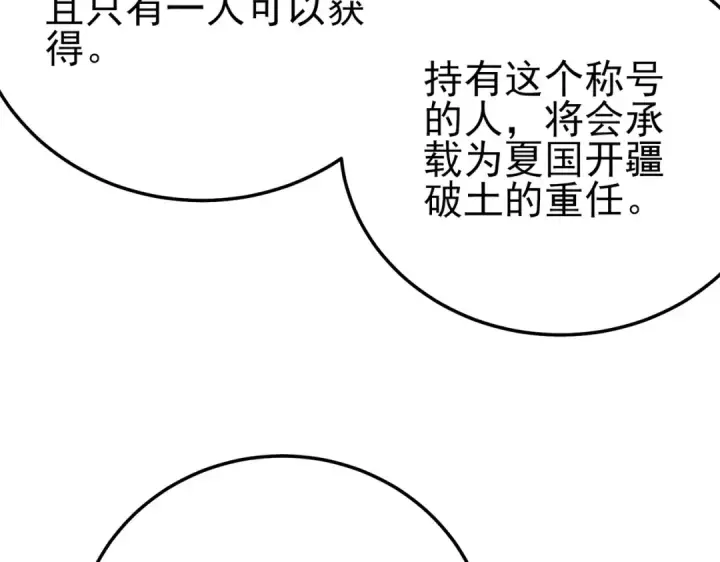 漫画《我靠无敌被动打出成吨伤害！》第124话 成为青龙分队长第133张图
