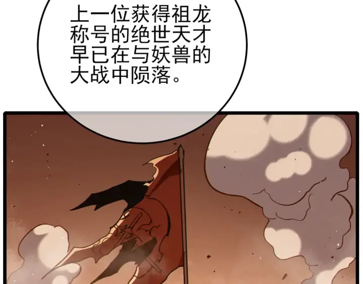漫画《我靠无敌被动打出成吨伤害！》第124话 成为青龙分队长第134张图