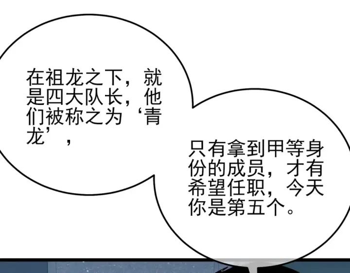 漫画《我靠无敌被动打出成吨伤害！》第124话 成为青龙分队长第137张图