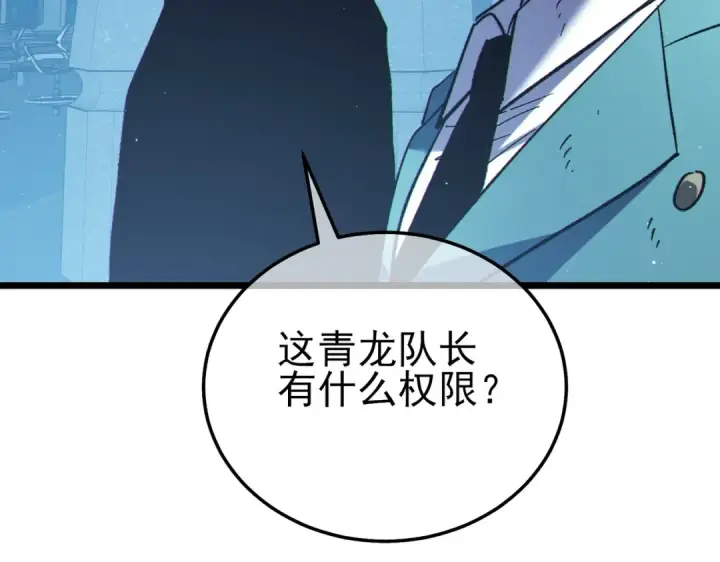 漫画《我靠无敌被动打出成吨伤害！》第124话 成为青龙分队长第139张图