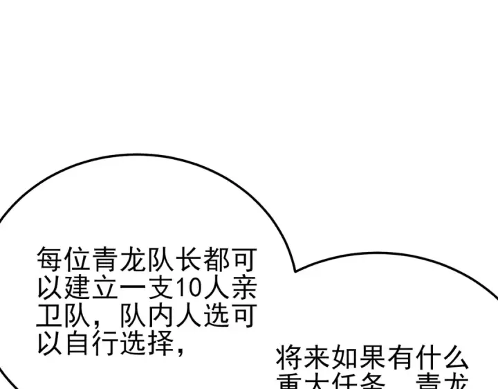 漫画《我靠无敌被动打出成吨伤害！》第124话 成为青龙分队长第140张图