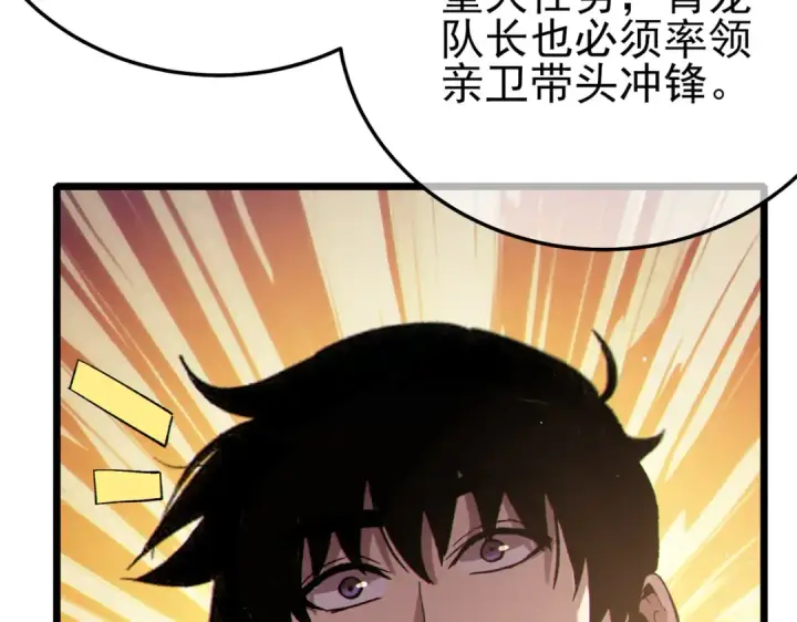 漫画《我靠无敌被动打出成吨伤害！》第124话 成为青龙分队长第141张图