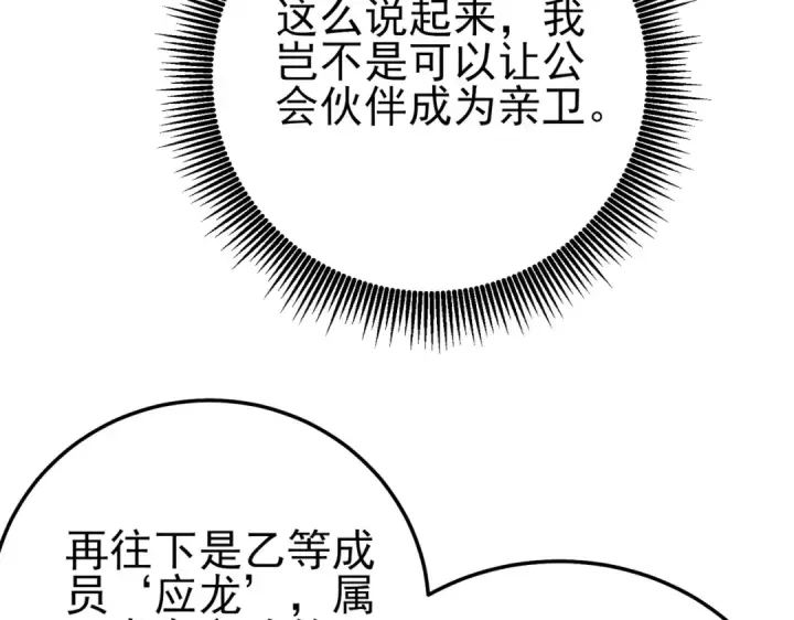 漫画《我靠无敌被动打出成吨伤害！》第124话 成为青龙分队长第143张图