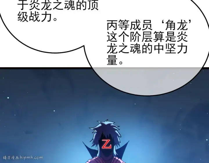 漫画《我靠无敌被动打出成吨伤害！》第124话 成为青龙分队长第144张图