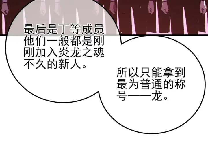 漫画《我靠无敌被动打出成吨伤害！》第124话 成为青龙分队长第147张图