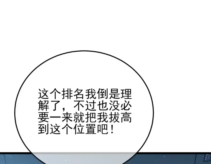 漫画《我靠无敌被动打出成吨伤害！》第124话 成为青龙分队长第149张图