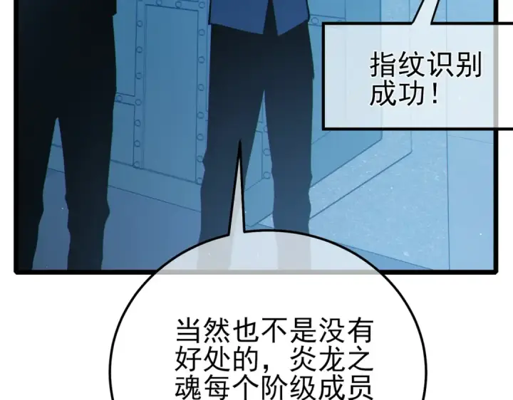 漫画《我靠无敌被动打出成吨伤害！》第124话 成为青龙分队长第154张图
