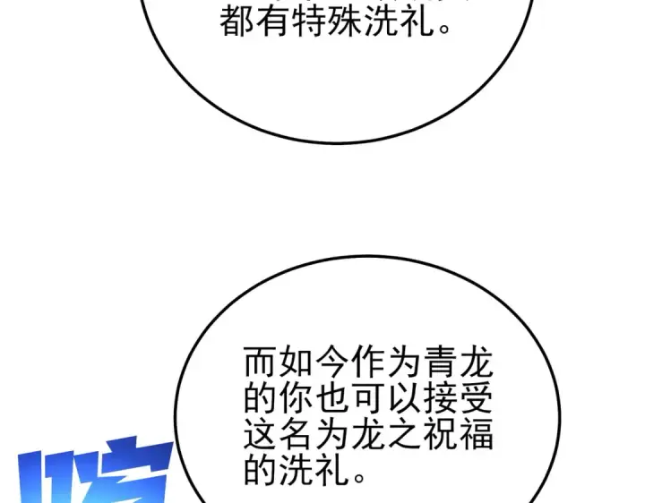 漫画《我靠无敌被动打出成吨伤害！》第124话 成为青龙分队长第155张图
