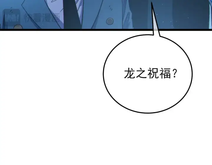 漫画《我靠无敌被动打出成吨伤害！》第124话 成为青龙分队长第157张图