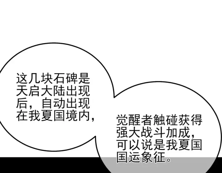 漫画《我靠无敌被动打出成吨伤害！》第124话 成为青龙分队长第158张图