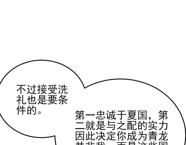 漫画《我靠无敌被动打出成吨伤害！》第124话 成为青龙分队长第162张图