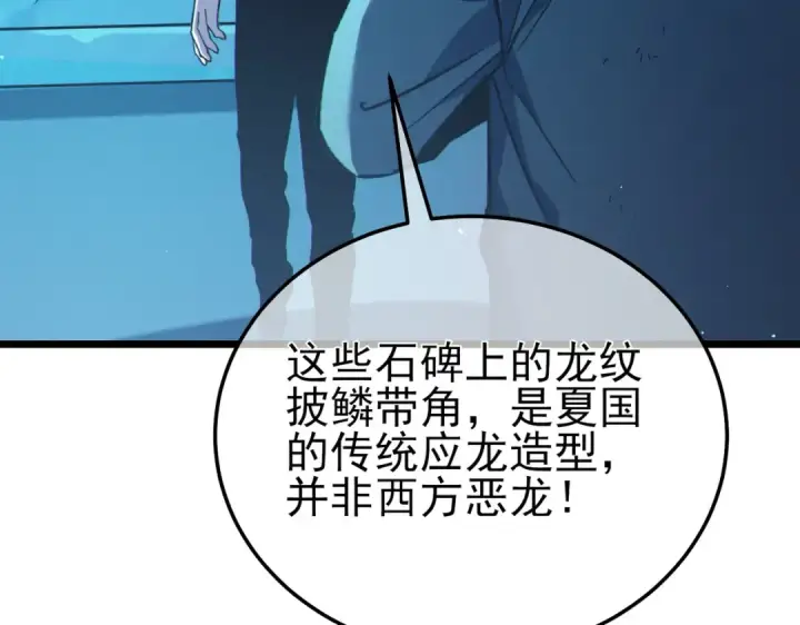 漫画《我靠无敌被动打出成吨伤害！》第124话 成为青龙分队长第167张图