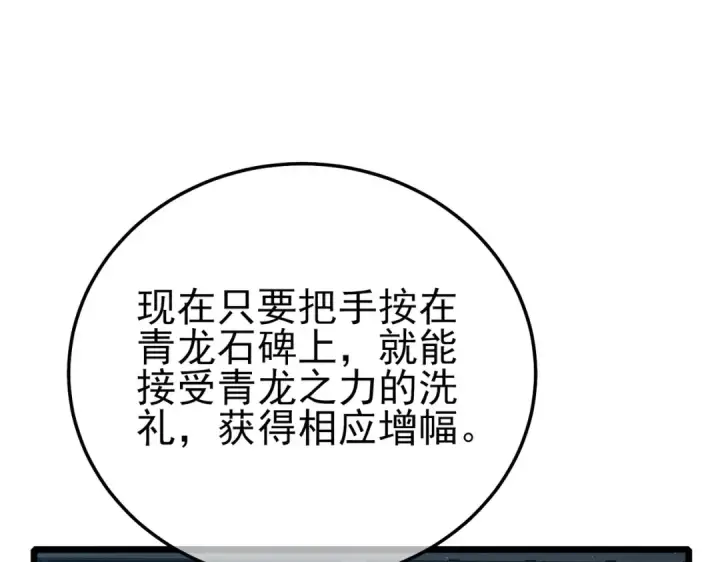 漫画《我靠无敌被动打出成吨伤害！》第124话 成为青龙分队长第169张图