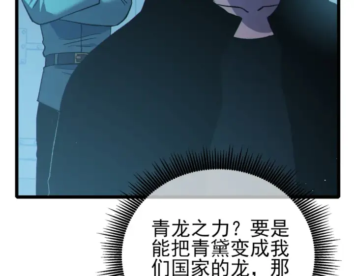 漫画《我靠无敌被动打出成吨伤害！》第124话 成为青龙分队长第171张图