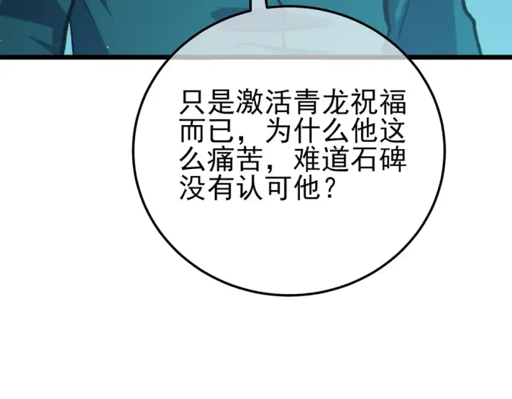 漫画《我靠无敌被动打出成吨伤害！》第124话 成为青龙分队长第186张图