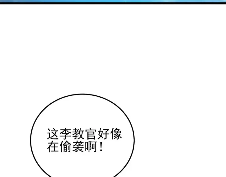 漫画《我靠无敌被动打出成吨伤害！》第124话 成为青龙分队长第19张图