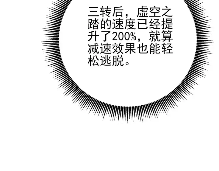 漫画《我靠无敌被动打出成吨伤害！》第124话 成为青龙分队长第31张图