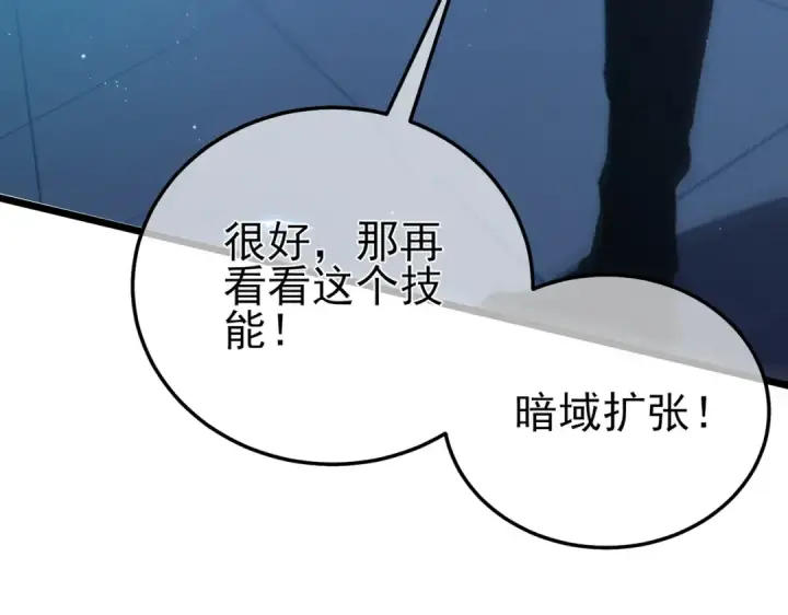 漫画《我靠无敌被动打出成吨伤害！》第124话 成为青龙分队长第36张图