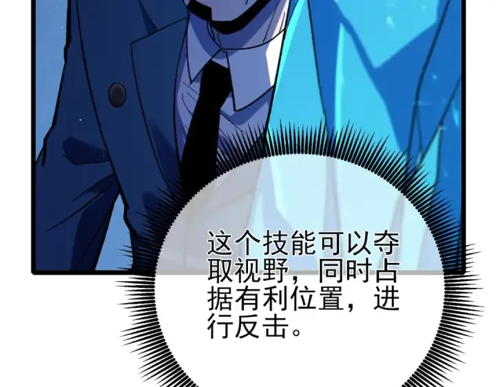 漫画《我靠无敌被动打出成吨伤害！》第124话 成为青龙分队长第43张图