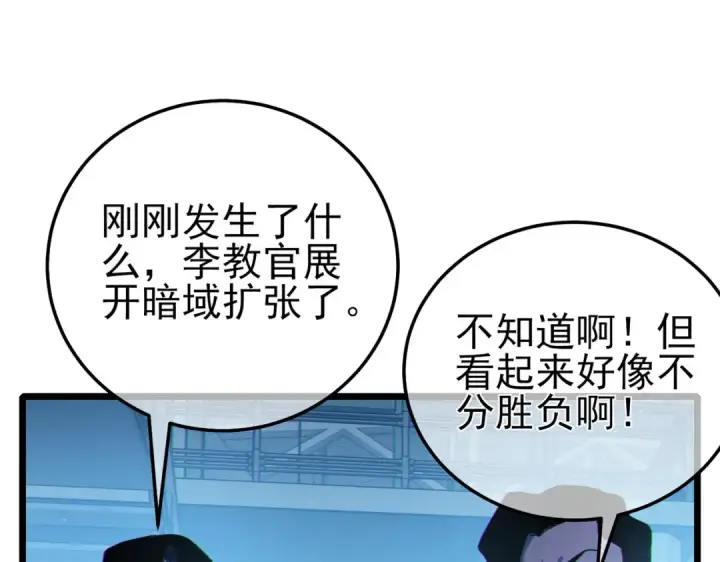漫画《我靠无敌被动打出成吨伤害！》第124话 成为青龙分队长第58张图