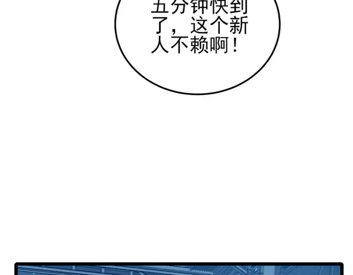 漫画《我靠无敌被动打出成吨伤害！》第124话 成为青龙分队长第60张图