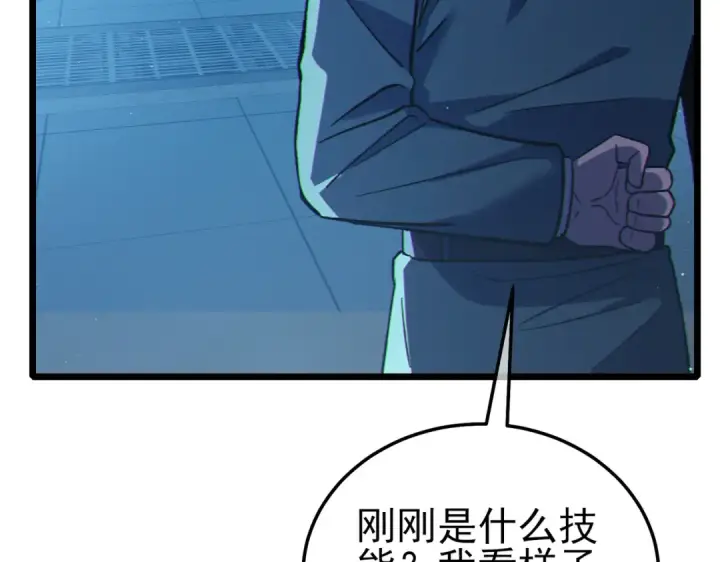 漫画《我靠无敌被动打出成吨伤害！》第124话 成为青龙分队长第62张图
