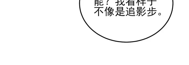 漫画《我靠无敌被动打出成吨伤害！》第124话 成为青龙分队长第63张图