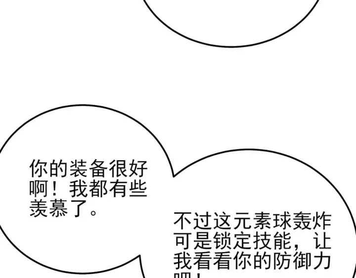 漫画《我靠无敌被动打出成吨伤害！》第124话 成为青龙分队长第66张图