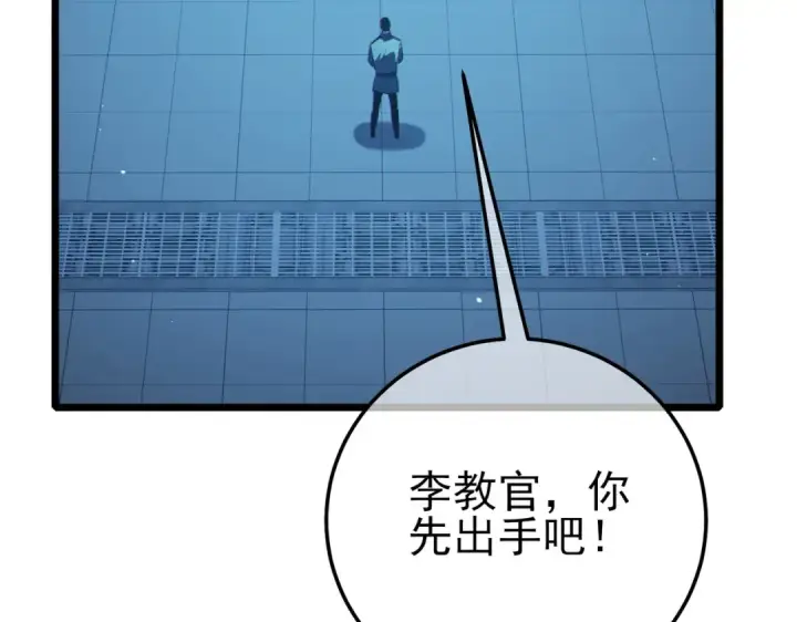 漫画《我靠无敌被动打出成吨伤害！》第124话 成为青龙分队长第7张图