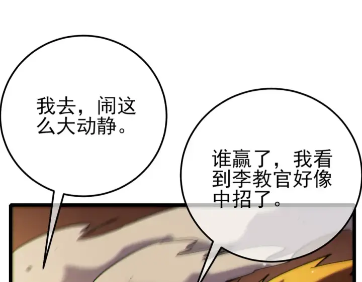 漫画《我靠无敌被动打出成吨伤害！》第124话 成为青龙分队长第82张图